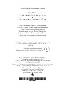 Стаут Р. Если бы смерть спала. Четверо должны уйти (мягк/обл.)