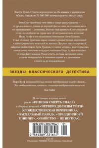 Стаут Р. Если бы смерть спала. Четверо должны уйти (мягк/обл.)