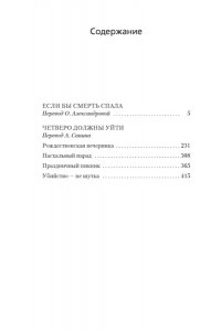 Стаут Р. Если бы смерть спала. Четверо должны уйти (мягк/обл.)