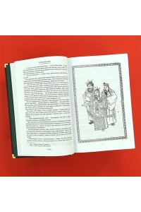 Ло Гуань-чжун Троецарствие (с илл.)