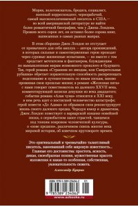 Лондон Дж. Странник по звездам, или Смирительная рубашка