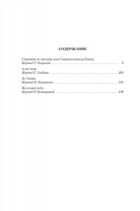 Лондон Дж. Странник по звездам, или Смирительная рубашка