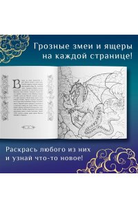 Драконы и герои в мифах и легендах со всего света АСТ 103-7