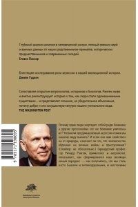 Рэнгем Р. Парадокс добродетели