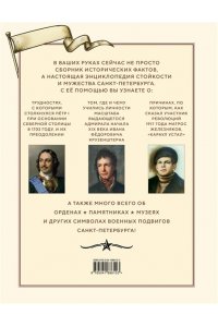 <не указано> Военные подвиги Санкт-Петербурга