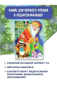 Михалков С.В., Маршак С.Я. и др. Дед Мороз. Рисунки В. Шварова и Е. Алмазовой