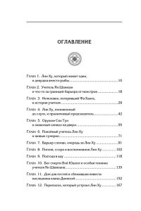 Ли Т. Песнь алых кленов