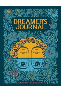 Киган К. Dreamer`s Journal. Дневник сновидений