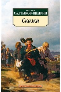 Сказки