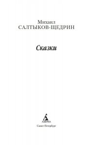 Сказки