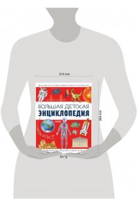 Барсотти Илария Удивительные энциклопедии. Большая детская энциклопедия/Барсотти И.