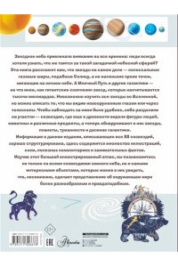 Спектор А.А., Гусев И.Е., Ликсо В.В. Звездное небо