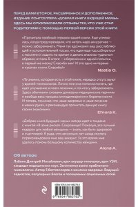 Лубнин Д.М. Добрая книга будущей мамы. Та самая книга, которая помогает забеременеть