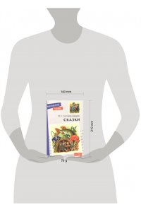 Сказки