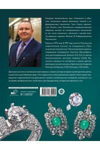 Лагутенков А.А. Драгоценные камни и коллекционные минералы