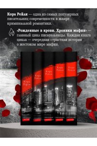 Рейли К. Связанные местью