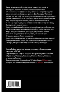 Рейли К. Связанные местью