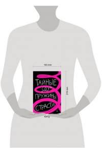 Разумов А.М. Тайные пружины страсти: как овладеть искусством магнетизма