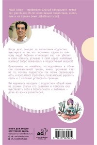 Бусси И. Остаться в контакте с подростком. Путь от конфликта к спокойствию