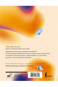 . Взрослые прописи против грусти