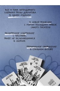 Собрание прозы Сергея Довлатова с рисунками Александра Флоренского