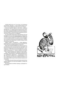 Собрание прозы Сергея Довлатова с рисунками Александра Флоренского