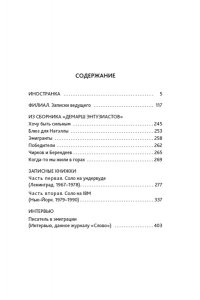 Собрание прозы Сергея Довлатова с рисунками Александра Флоренского