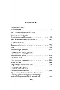 Собрание прозы Сергея Довлатова с рисунками Александра Флоренского