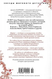 Потерянные девушки Рима