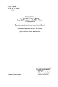 Потерянные девушки Рима