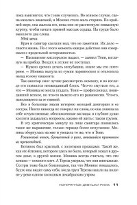 Потерянные девушки Рима