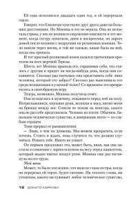 Потерянные девушки Рима