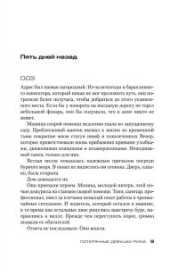 Потерянные девушки Рима