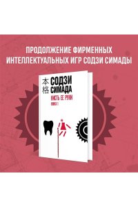 Симада С. Кисть ее руки. Книга 1