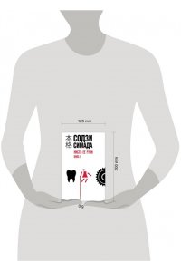 Симада С. Кисть ее руки. Книга 1