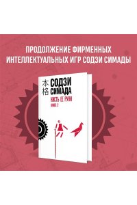 Симада С. Кисть ее руки. Книга 2