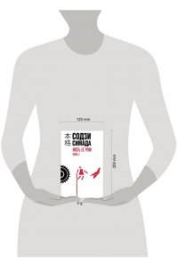 Симада С. Кисть ее руки. Книга 2