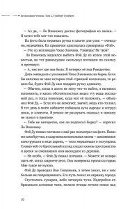 priest Безмолвное чтение. Том 2. Гумберт-Гумберт