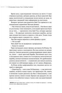 priest Безмолвное чтение. Том 2. Гумберт-Гумберт