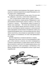 priest Безмолвное чтение. Том 2. Гумберт-Гумберт