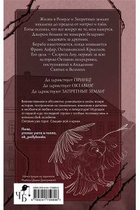 Песнь Сорокопута. Да здравствует принц! (Песнь Сорокопута #3)