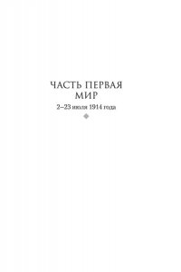 Харрис Р. Пропасть