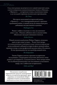 Харрис Р. Пропасть