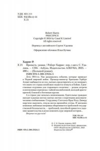 Харрис Р. Пропасть