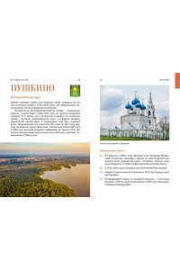 Рогинский Н. Подмосковье на выходные