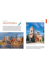 Рогинский Н. Подмосковье на выходные