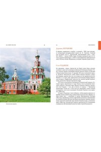 Рогинский Н. Подмосковье на выходные