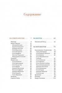 Рогинский Н. Подмосковье на выходные