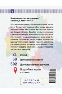 Рогинский Н. Подмосковье на выходные