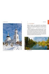 Рогинский Н. Подмосковье на выходные